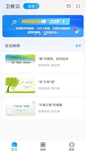 卫教云官方版4