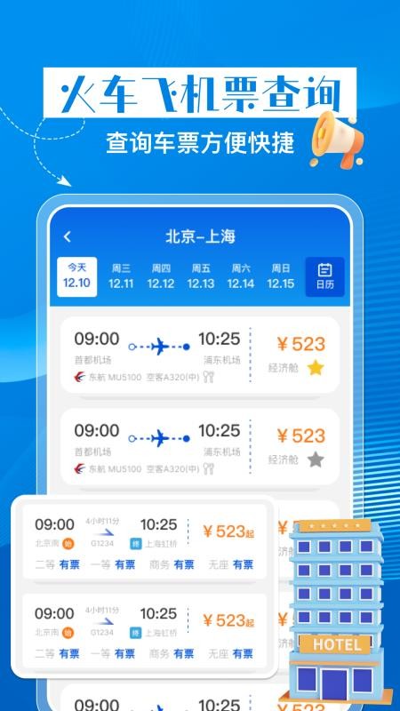 特惠酒店查询手机版0