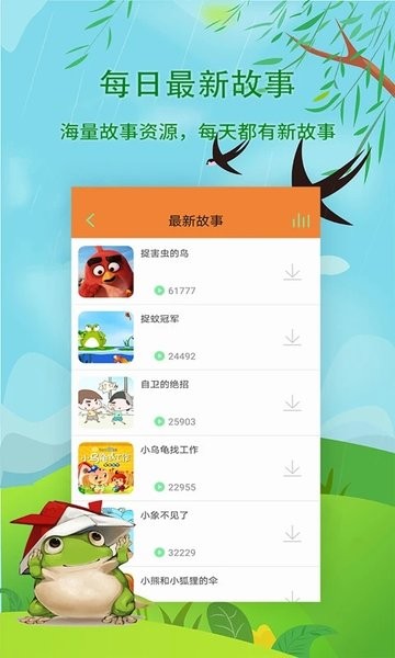 宝宝听故事大全睡前故事软件