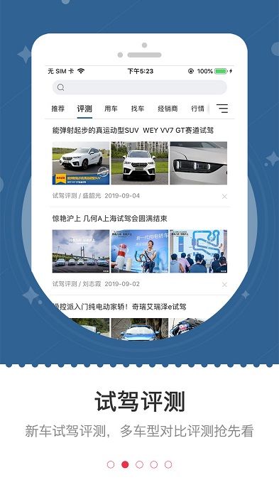 车主之家汽车报价1