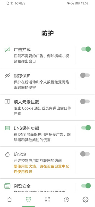 AdGuard免费版官方4
