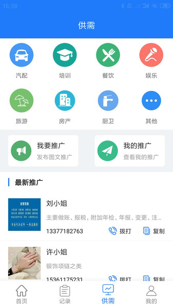 易拓客app1