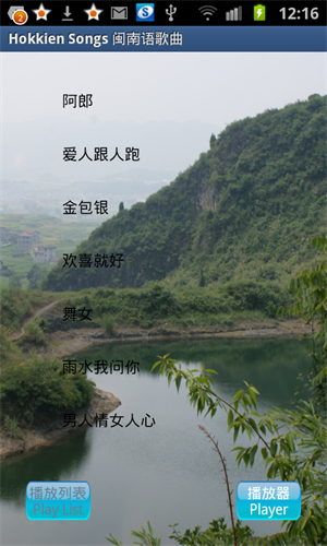 经典闽南歌曲app(Hokkien Songs)1