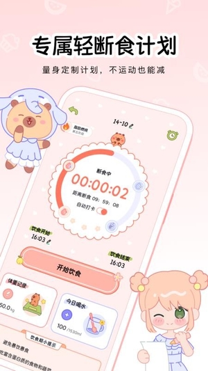 可萌轻断食最新版3