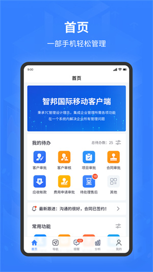 智邦ERP软件1