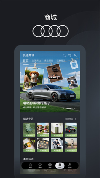 MyAudi手机端(一汽奥迪)2