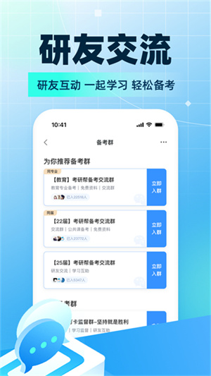 考研帮官方版0