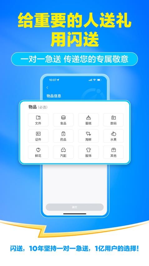 闪送客户端最新版本2
