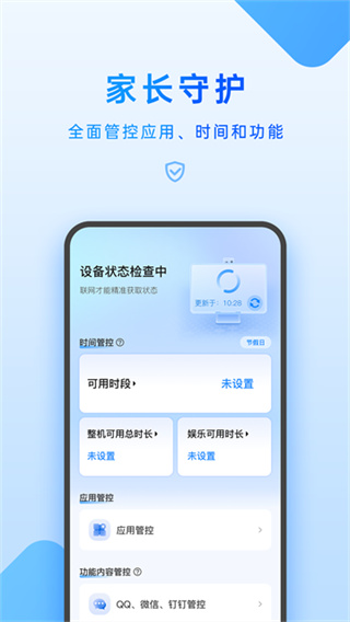 步步高家长管理手机端2