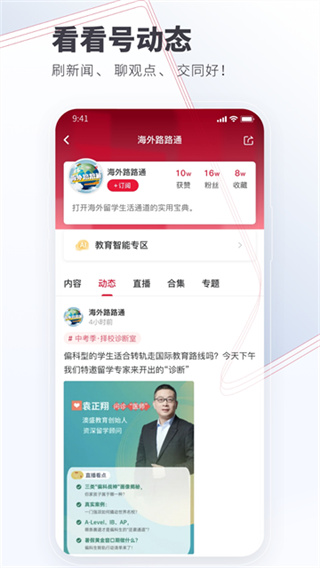 看看新闻客户端2