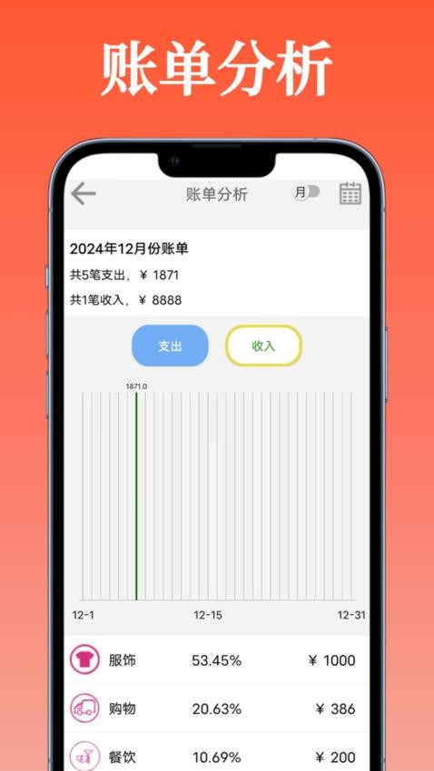 万能记账本免费版0