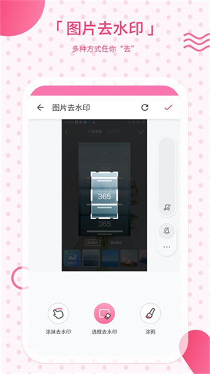 去水印相机3