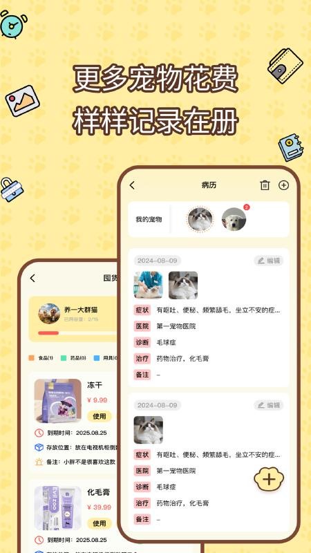 宠物记账本最新版0