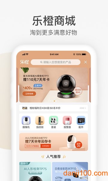 乐橙摄像头app2