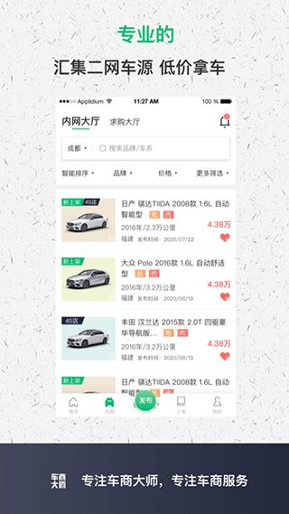 车商大师软件1
