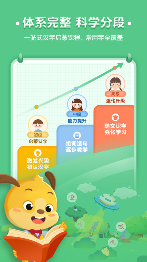 麦田认字app((原麦田识字)2