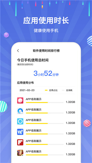流量监控软件3