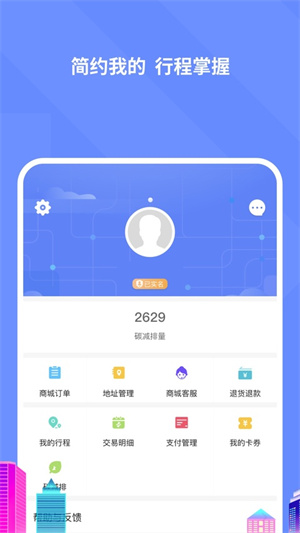 大连交通e出行软件1