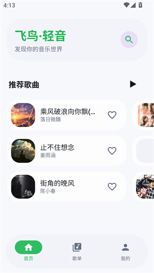 飞鸟轻音1