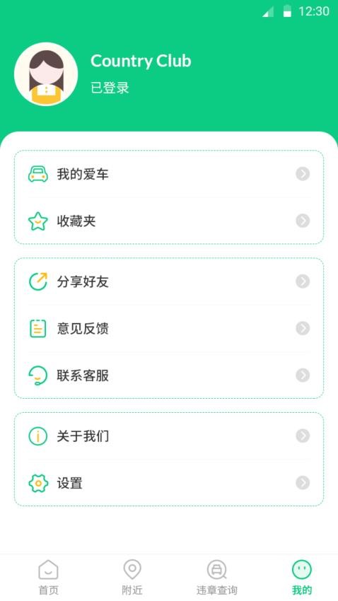 E充电桩手机版2