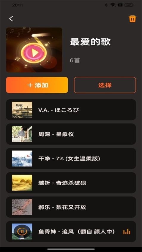 多多音乐免费版3