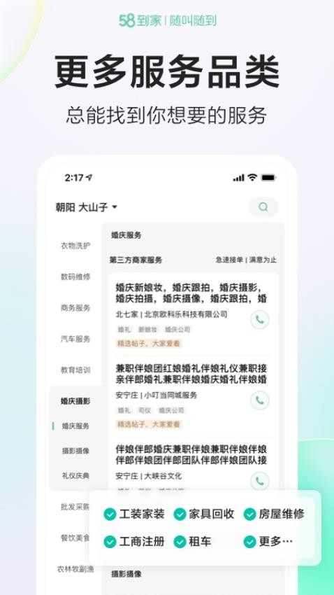 58到家精选平台3