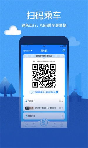 呼和浩特青城地铁app1