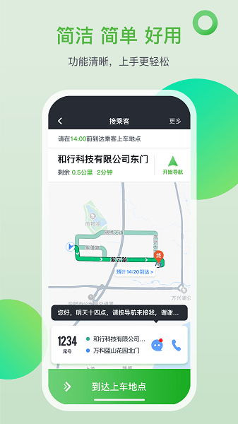 的士之家app