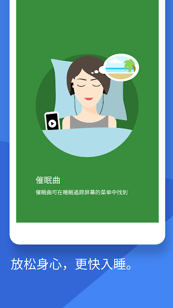 睡眠追踪app下载