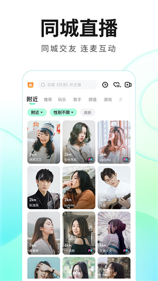 酷狗直播app1