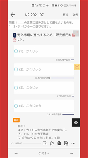 烧饼日语App0