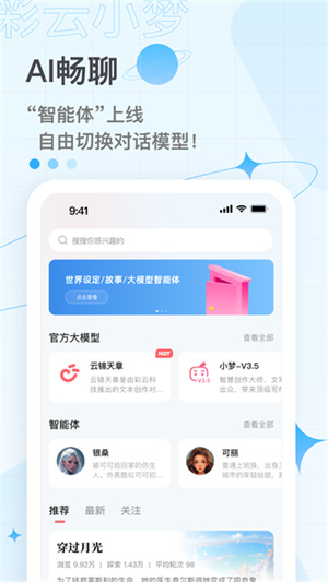 彩云小梦手机版1