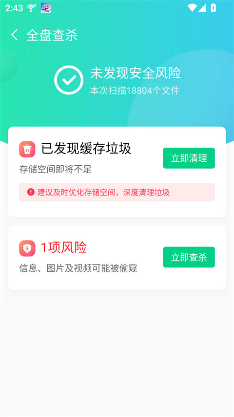 悟空清理手机垃圾软件3