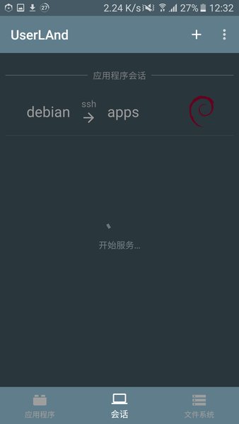 UserlAnd汉化版1