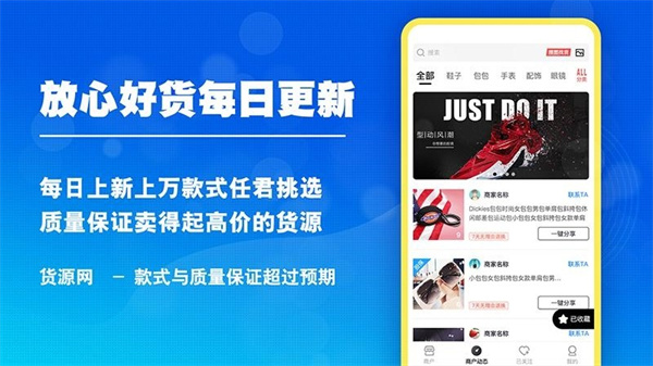 货源网最新版5