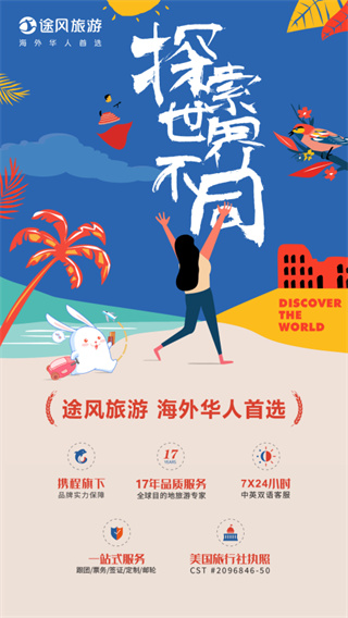 途风旅游官方版3