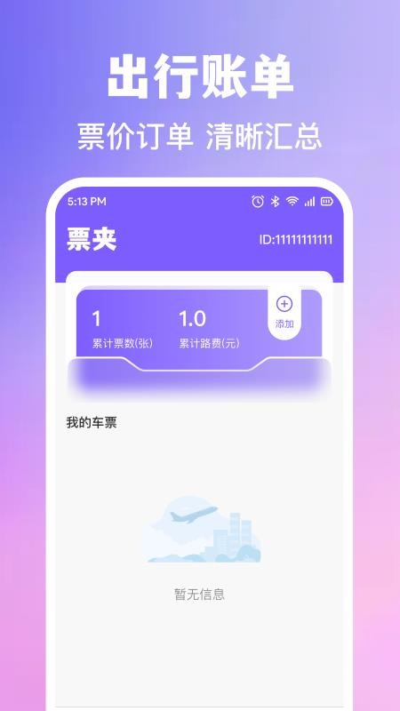 特价旅行航班查最新版1