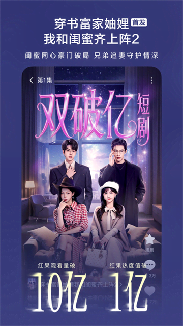 红果短剧1