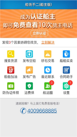 船货不二船东版1
