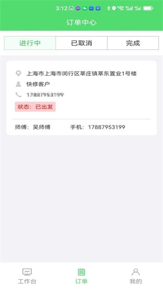 快修师傅手机版1