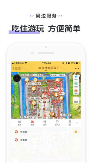 驴迹导游手机版1