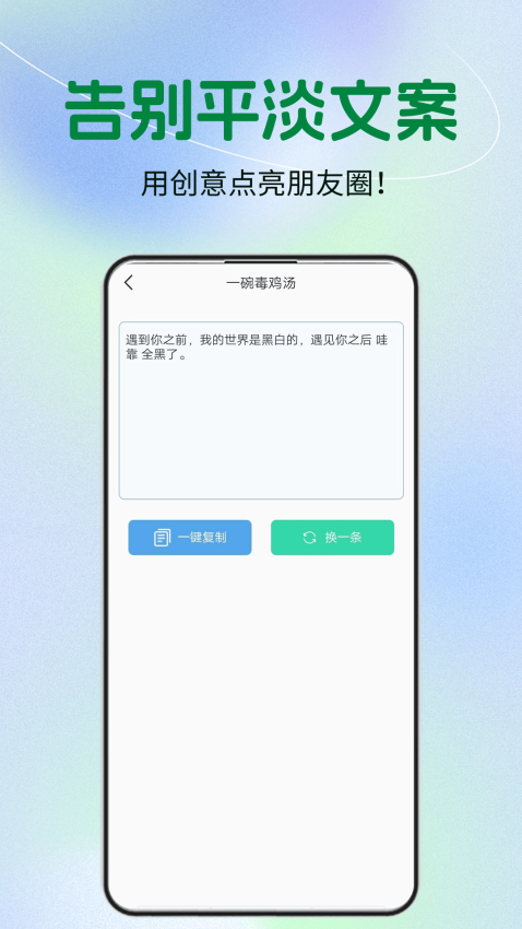 微商文案app2