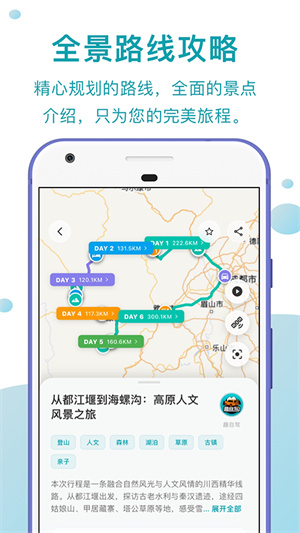 趣自驾软件1