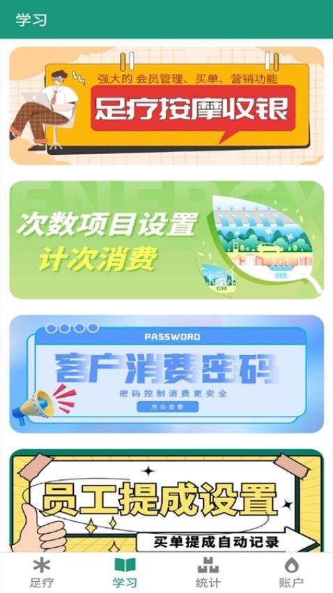 足疗按摩收银app手机版1