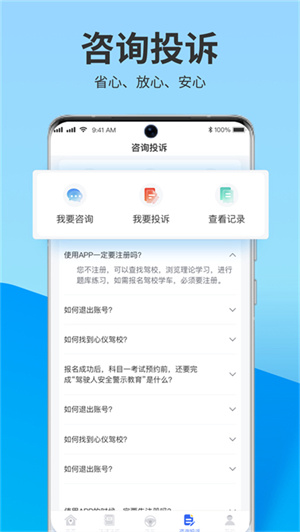 浙里学车学员版2