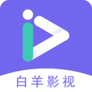 白羊影视投屏免费版