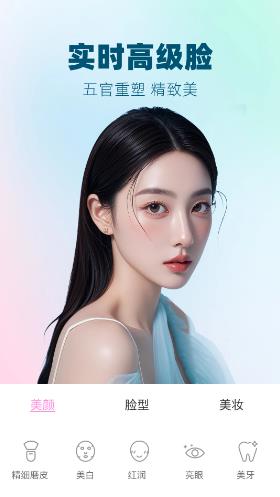 视频美颜大师软件(原微美颜版)1