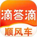 滴答滴顺风车软件