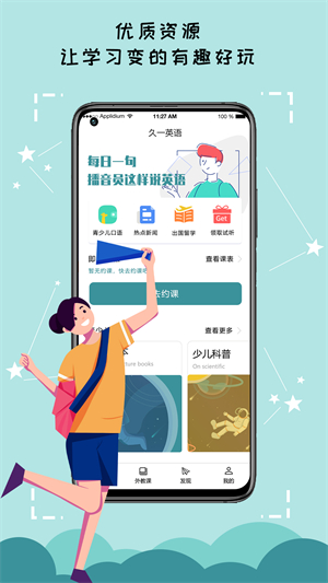 久一英语1