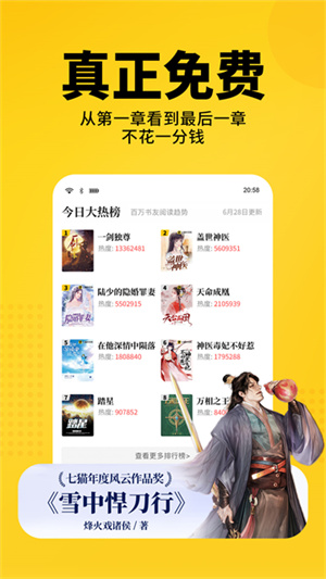 七猫免费小说app最新版1
